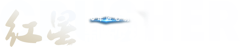 红星制砂机
