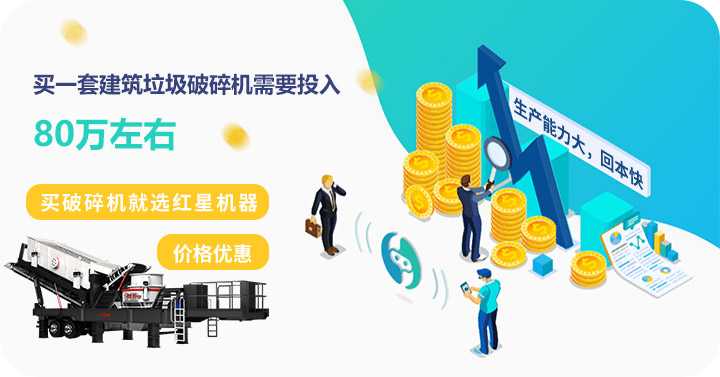 买建筑垃圾破碎机到红星，价格划算，质量高