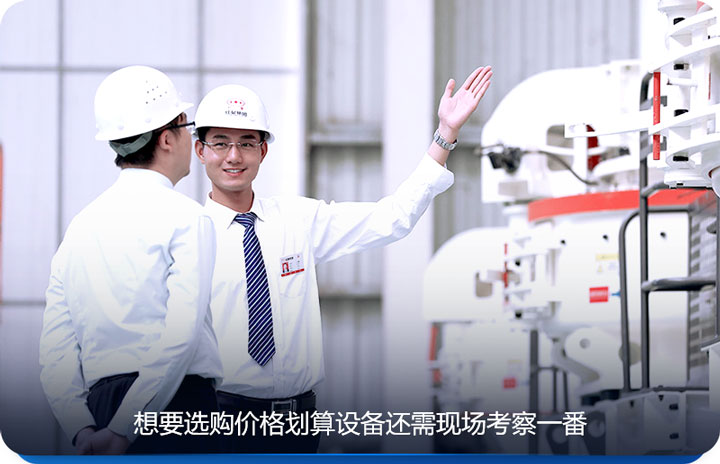 选购设备，先来红星现场考察一番，再做决定